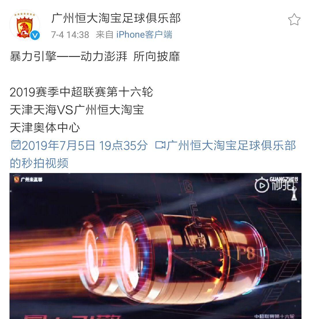 恒大将挑战天津天海,对手实力不容小觑的简单介绍 恒大将挑战天津天海,对手实力不容小觑的简单介绍