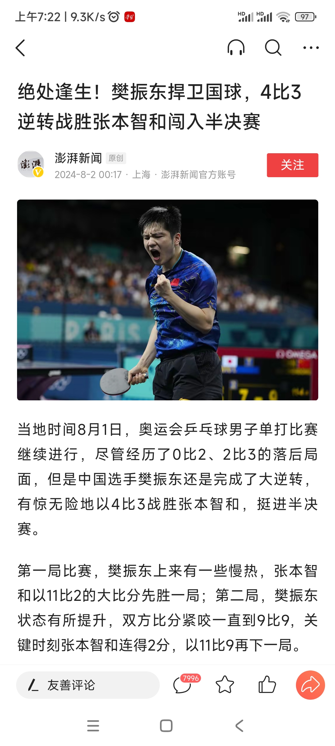 关于瑞典乒乓球队碾压法国乒乓球队，张本智和绝境逆转的信息